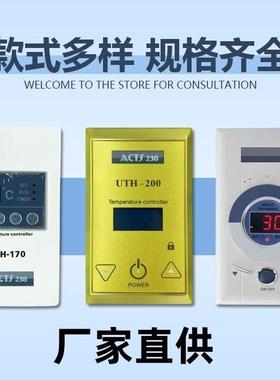 汗蒸房温控器UTH170200210电热膜电地暖炕温度调节控制开关