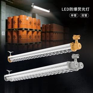 led防爆灯管仓库车间化工厂房1.2米单双荧光灯管防潮长条三防灯