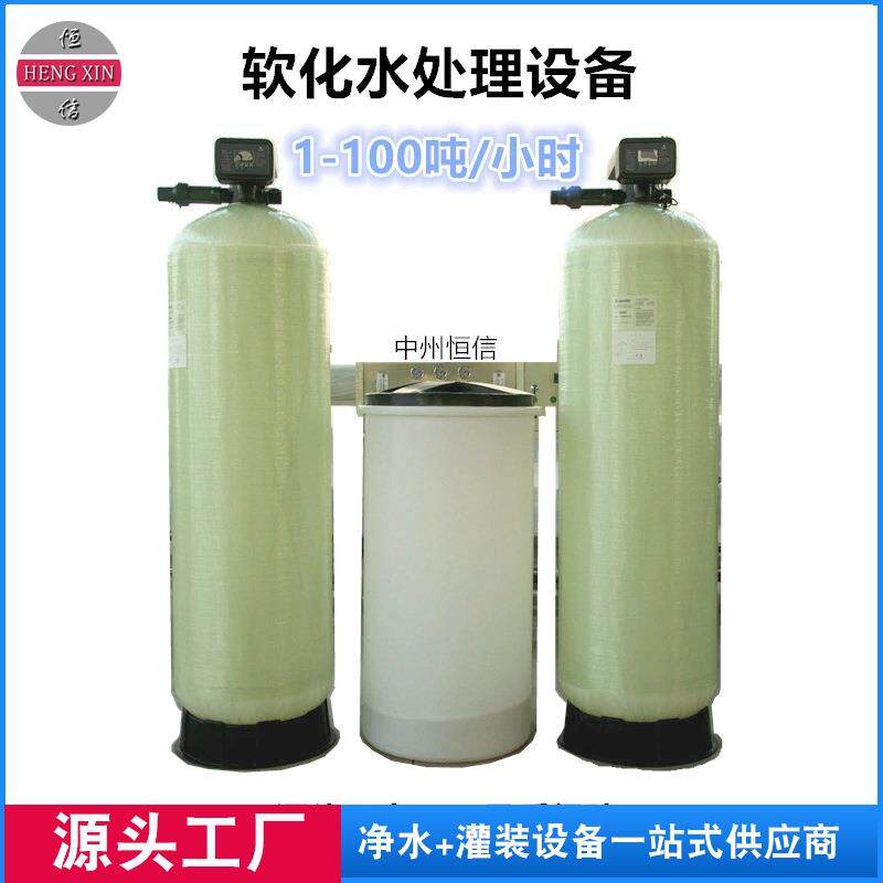 全自动软化水设备软水器设备地下水软化设备锅炉水软水处理设备