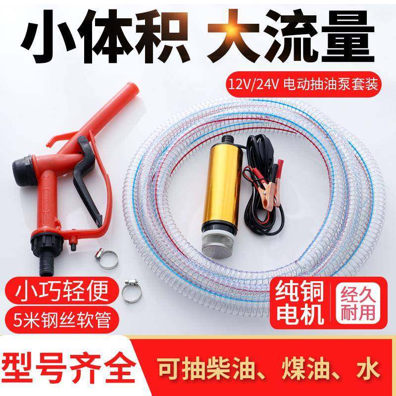 电动抽油泵12V柴油泵加油机加油枪组合套装自吸泵24V水泵油抽子,纺织面料/辅料/配套,纺织机械配件,淘宝优惠券,粉丝福利购,淘宝优惠卷