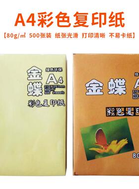 A4彩色复印纸500张/包浅黄色80g打印纸手工A4纸直销