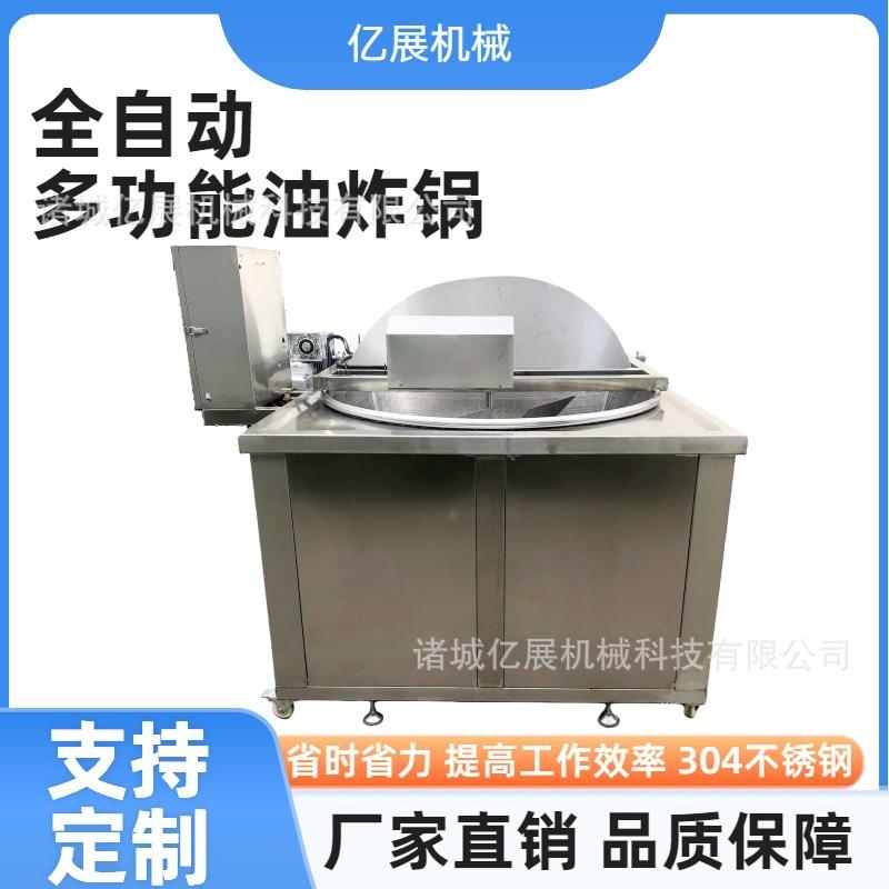 商用鱼豆腐油炸机悬挂式烧鸡油炸设备自动控温油炸锅亿展机械