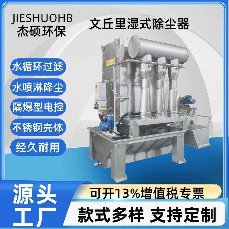 文丘里湿式除尘器水喷淋过滤粉尘旋风水式吸尘器自动排料灰尘