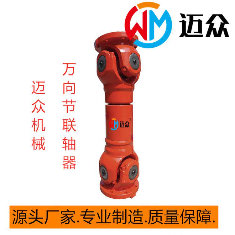 十字轴式万向联轴器传动轴万向节万向轴SWC万向可伸缩花键轴