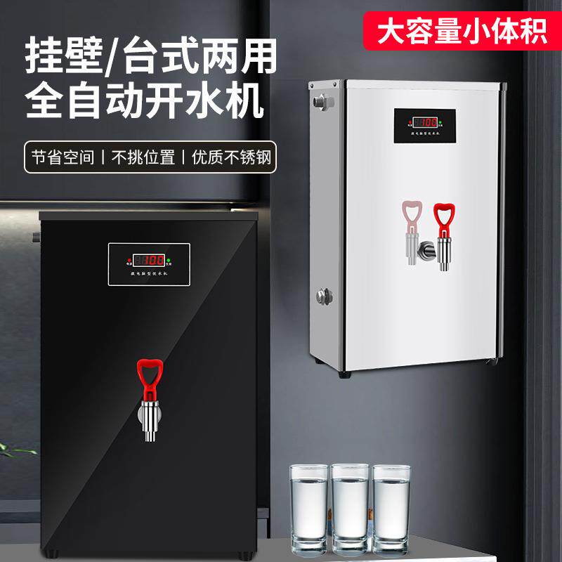 挂壁式开水机商用奶茶店步进式烧开水器全自动冷热微电脑烧水机