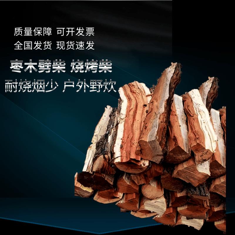 供应低硫无烟焦炭野营取暖干木烧烤碳果木原木户外烧火枣木烤鸭