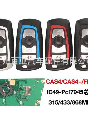 适用于4键宝马CAS4智能遥控汽车钥匙7945芯片315/433/868Mhz