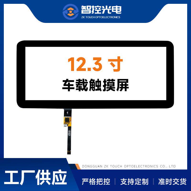 12.3寸触摸屏圆角高清车载屏导航游戏改装电容式触摸屏可全贴合
