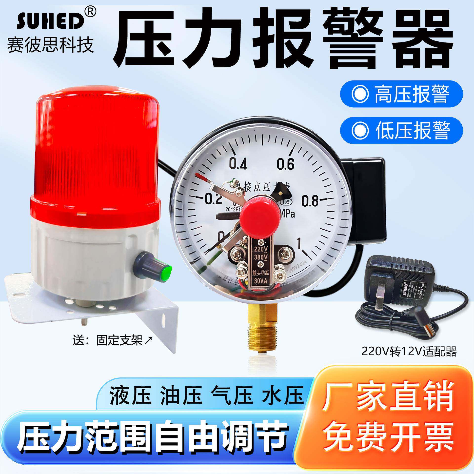 压力报警器气压报警水压油压报警器空压机高低压报警器声光报警