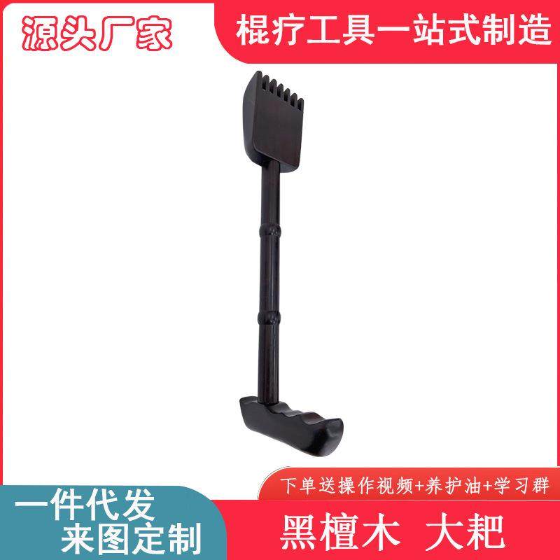 紫光檀黑檀木手杖铲拨筋棒齿轮刮痧铲实木擀筋棒背部按摩擀筋棍