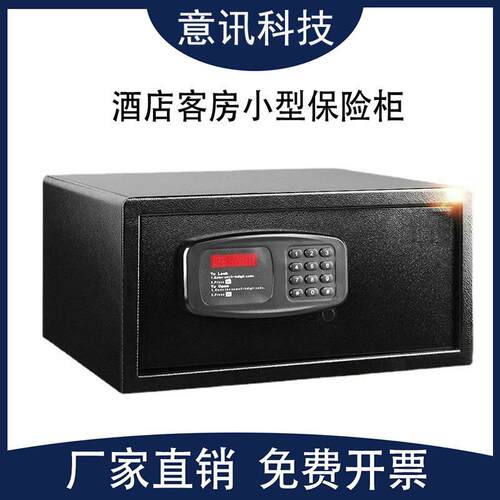 防盗防撬密码保险箱酒店客房可入柜小型迷你隐蔽保管箱保险柜