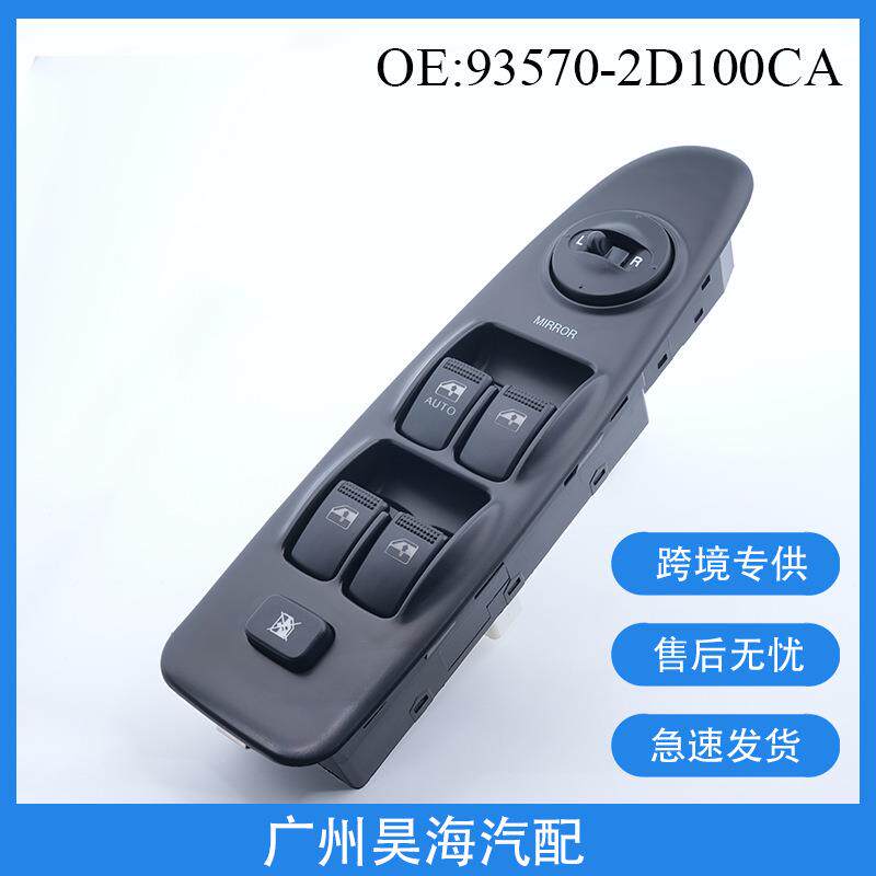 93570-2D100CA适用于现代伊兰特01-06款玻璃升降器开关车窗开关