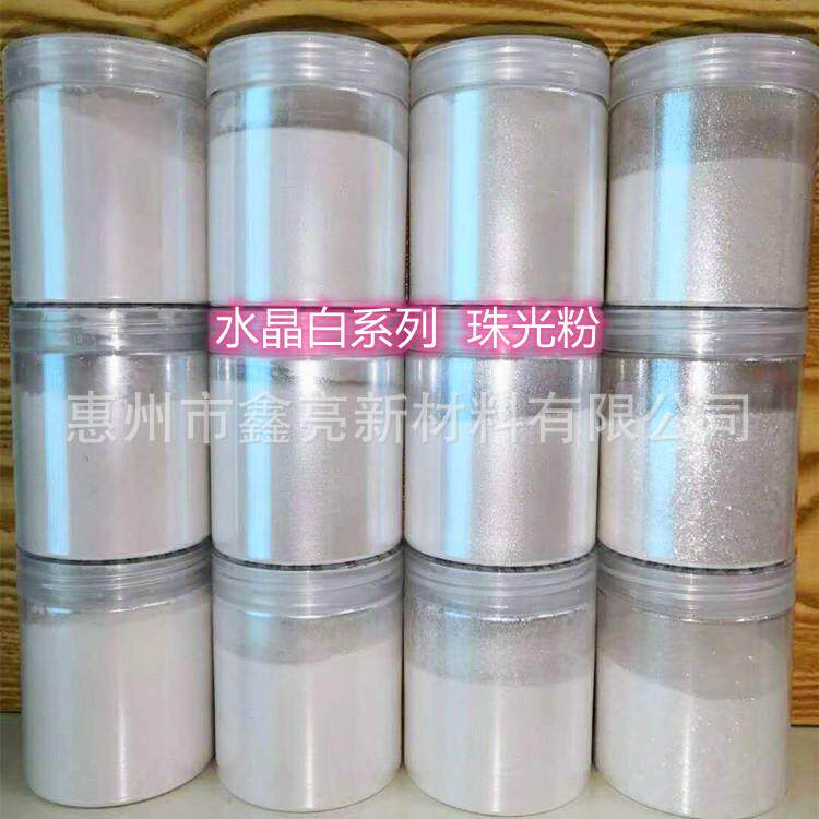 艺术墙漆涂料水晶白系列珠光粉陶瓷工艺品注塑珠光颜料