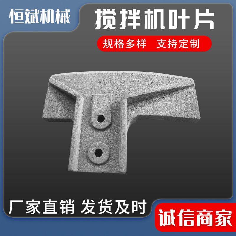 搅拌机叶片多种规格搅拌机设备配件供应混凝土搅拌机配件