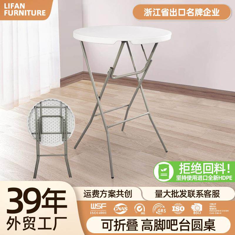 塑料折叠餐桌户外圆桌家用简约北欧桌子简易酒吧高脚圆形吧台桌