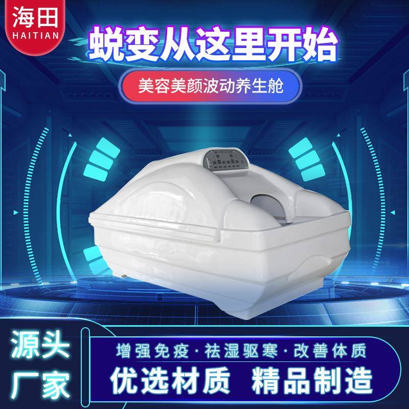 石墨烯发汗熏蒸舱人体熵减仪波动养生舱远红外旋磁能量理疗太空舱