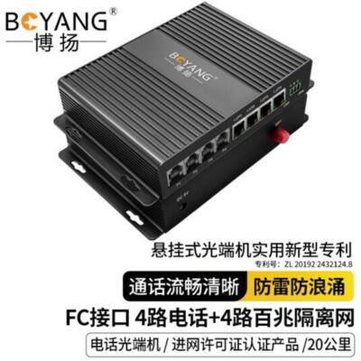 博扬FC电话光端机4路电话4路百兆网络4路对讲语音以太网BY-4P4EV