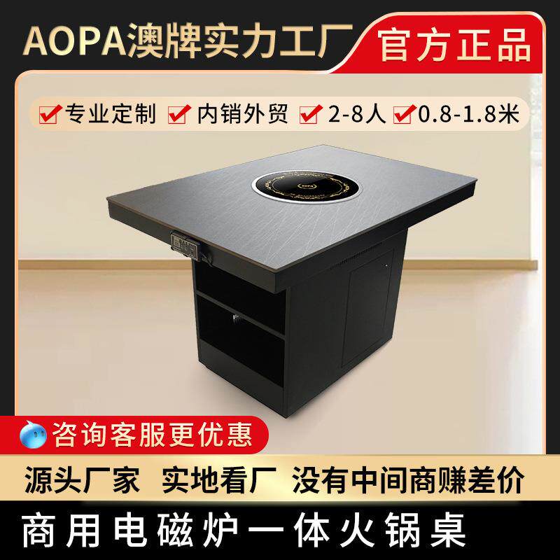 澳牌Z156商用下沉式电磁炉火锅店桌椅自助烤涮一体桌火锅烧烤餐桌