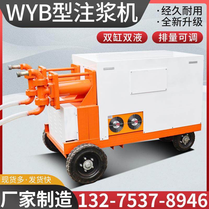WYB灰浆注浆机隧道地基加固双缸双液注浆泵注浆加固用灰浆注浆泵,纺织面料/辅料/配套,纺织机械配件,淘宝优惠券,粉丝福利购,淘宝优惠卷