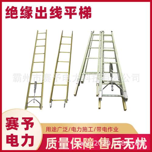 ZF011102绝缘出线平梯高空作业伸缩逃生挂梯电力检修用吊梯
