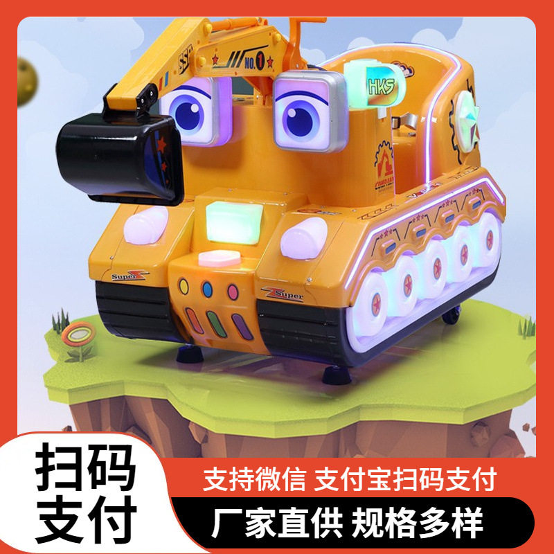 2024新款儿童投币摇摇车工程家族系列铲车战车挖机摇摆机扫码电动