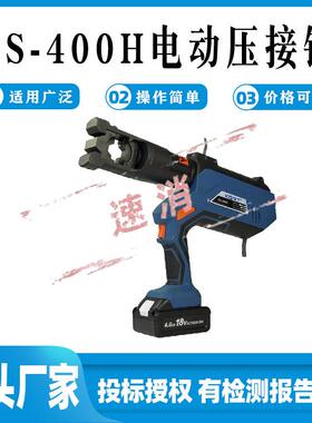 电力施工ES-400H电动压接钳便携式手持液压钳电缆充电式压线钳