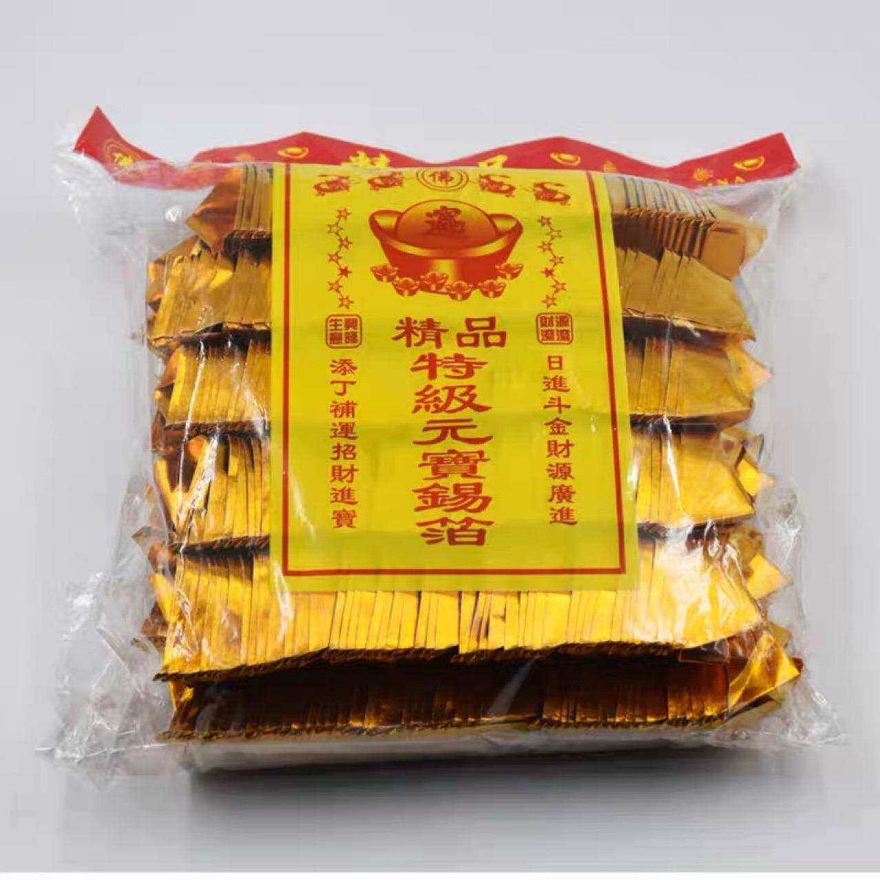 无烟金元宝成品金箔纸元宝无膜金元宝祭祖法事烧纸钱