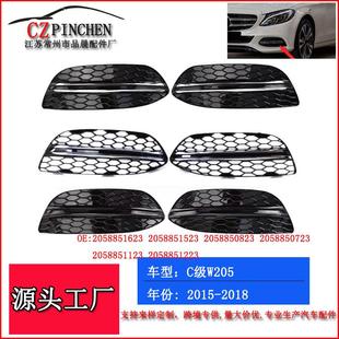 适用于15 雾灯框前保险杠雾灯下网格栅 18年奔驰C级W205汽车改装