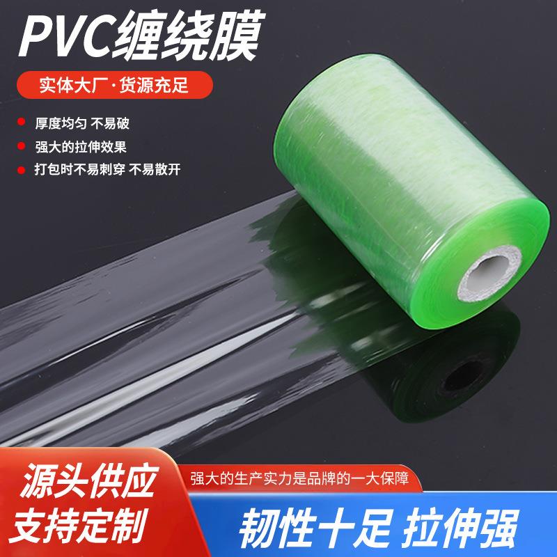 PVC缠绕膜拉伸打包膜透明物流包装膜PVC伸缩保护膜加厚
