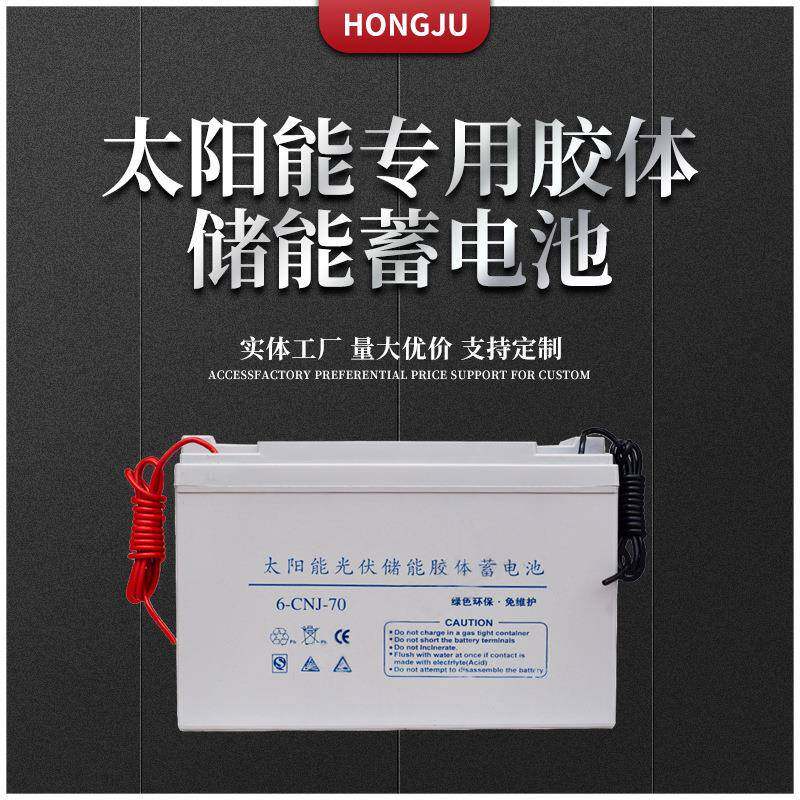 工厂现货太阳能电池12v70ah太阳能蓄电池免维护太阳能路灯蓄电池