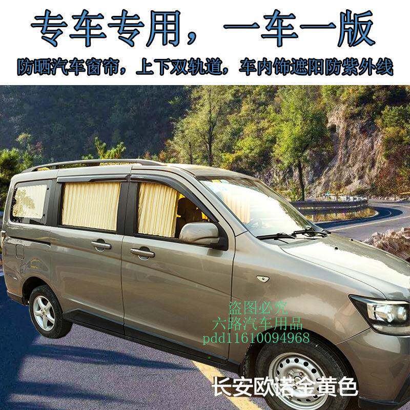 适用于长安欧诺/欧诺S专车用车载遮阳窗帘百叶防晒隔热汽车窗帘双