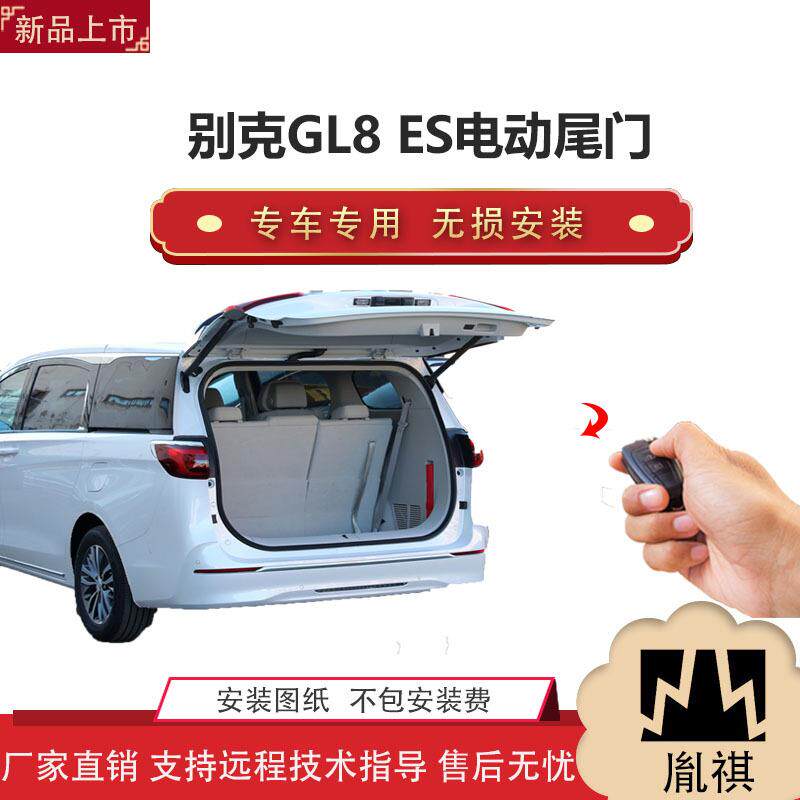 胤祺适用于别克GL8ES电动尾门改装j带一脚踢汽车用品直销无损