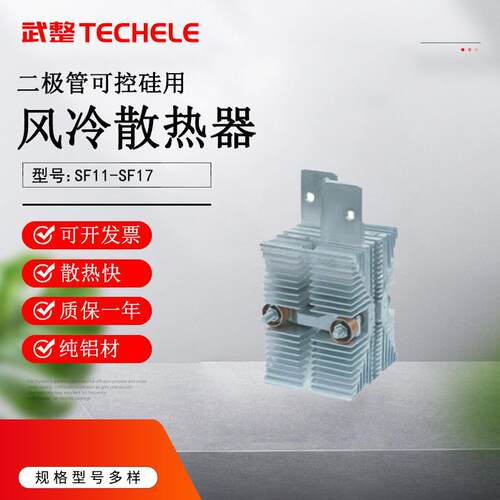 SF11-SF18风冷散热器SF172500A-3000A二极管可控硅用散热器