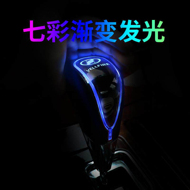 适用于威尔法排档头改装档把头发光LED自动挡挂挡头变速杆