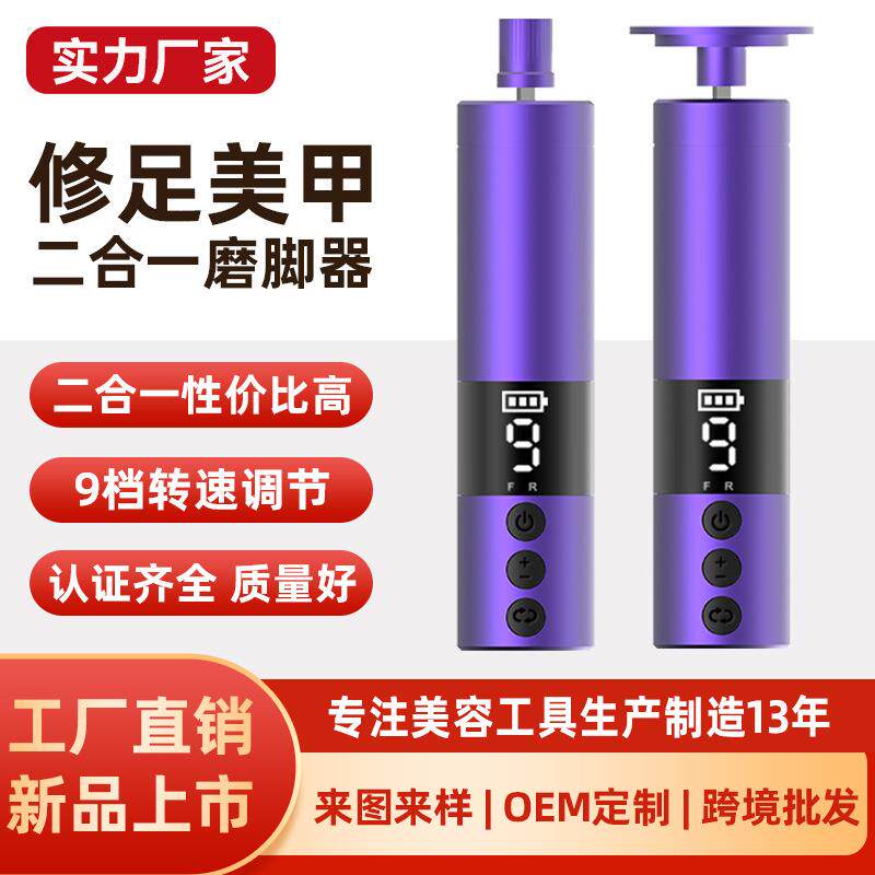 私模新款2合1磨脚器磨甲替换头数显9档调速修脚去死皮电动磨脚器