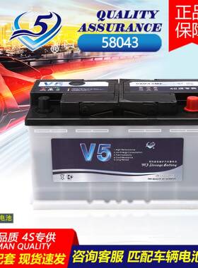 供应V5启动汽车电瓶12V80AH免维护铅酸汽车蓄电池58043
