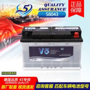 供应V5启动汽车电瓶12V80AH免维护铅酸汽车蓄电池58043