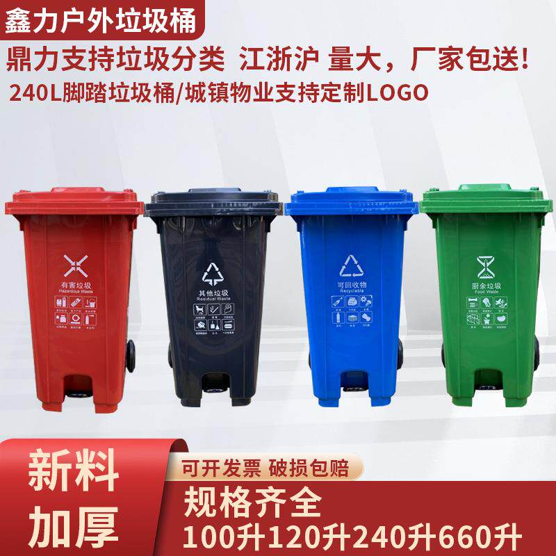 240L脚踏垃圾桶分类户外环卫垃圾桶加厚带盖脚踏商用小区垃圾箱