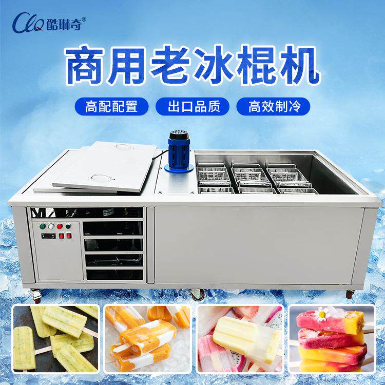 意腾CY240-6模冰棍机雪条机快速制冰棒豆奶冰棒水果冰棒直销