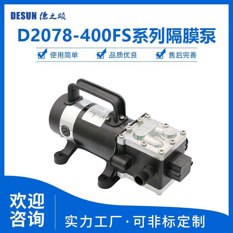 D2078管道试压泵地暖清洗泵24v/400w隔膜泵18L/MIN大流量设备测压