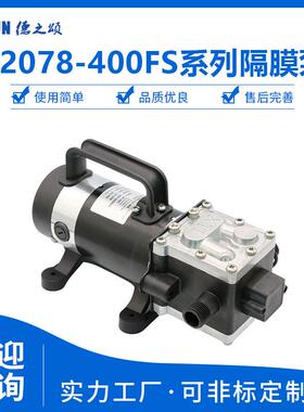 D2078管道试压泵地暖清洗泵24v/400w隔膜泵18L/MIN大流量设备测压