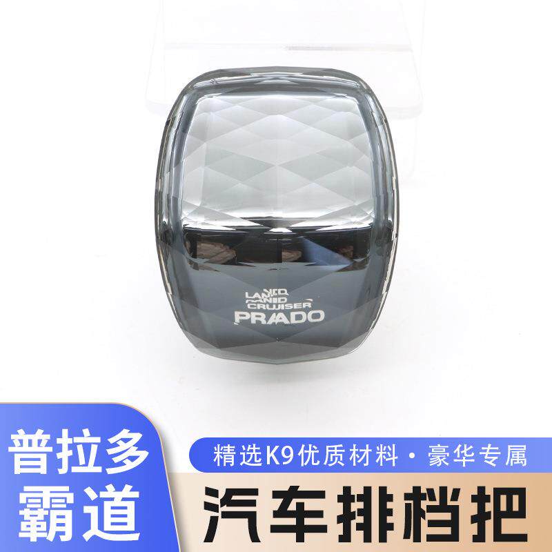 适用进口霸道水晶档把套丰田普拉多档杆头碳纤排挡头改装内饰配件