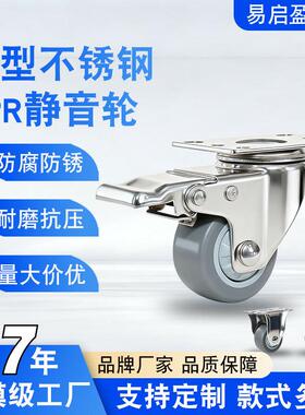 304中型TPR不锈钢静音耐磨万向轮2.5/3/4/5寸平底活动带刹车脚轮