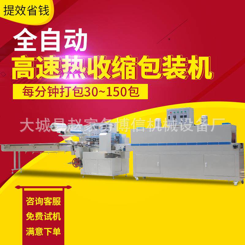全自动高速热收缩包装机枕式热收缩膜包装机多功能pof薄膜封切机