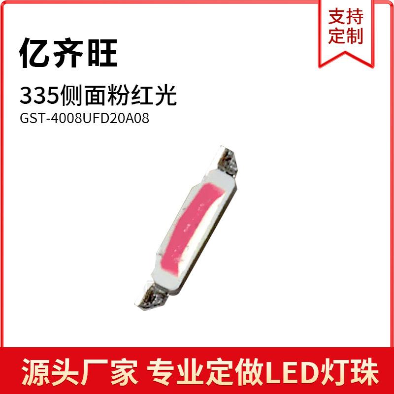 335侧面粉红色光灯贴片LED灯珠发光二极管4008超高亮1W金线铜支架