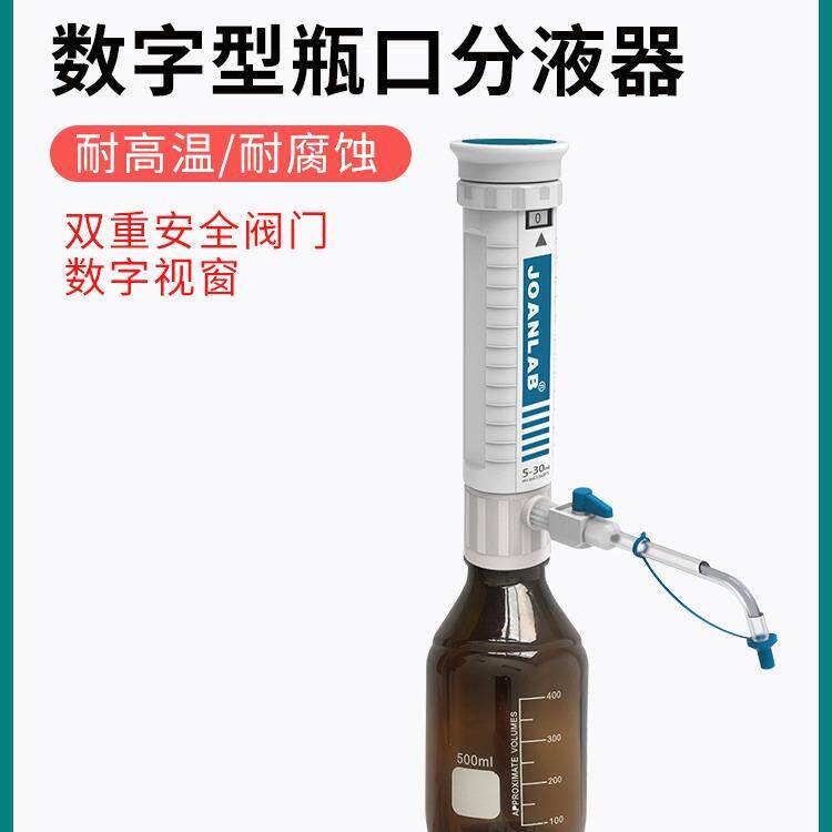 群安仪器瓶口分液器实验室10/30/60ml套筒式可调定量加液瓶加液器