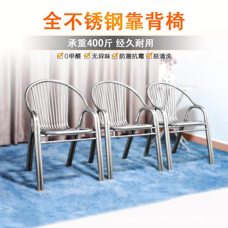 不锈钢椅子靠背椅家用金属户外阳台餐椅现代简约单人扶手休闲座椅
