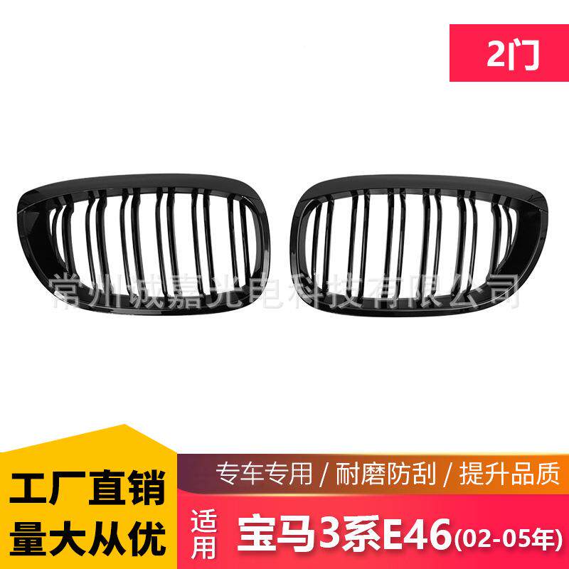 直发适用宝马3系E4602-05年2门前杠黑色中网改装进气格栅