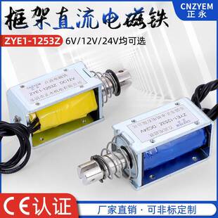 螺线管SolenoiZYE1-1253Z框架推拉电磁铁专业生产厂商