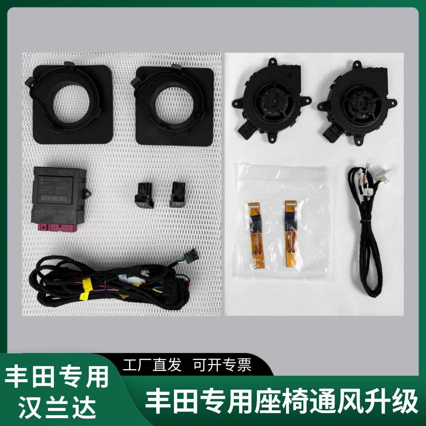适用丰田汉兰达通风加热系统升级无损安装主副驾专用开关座椅配件